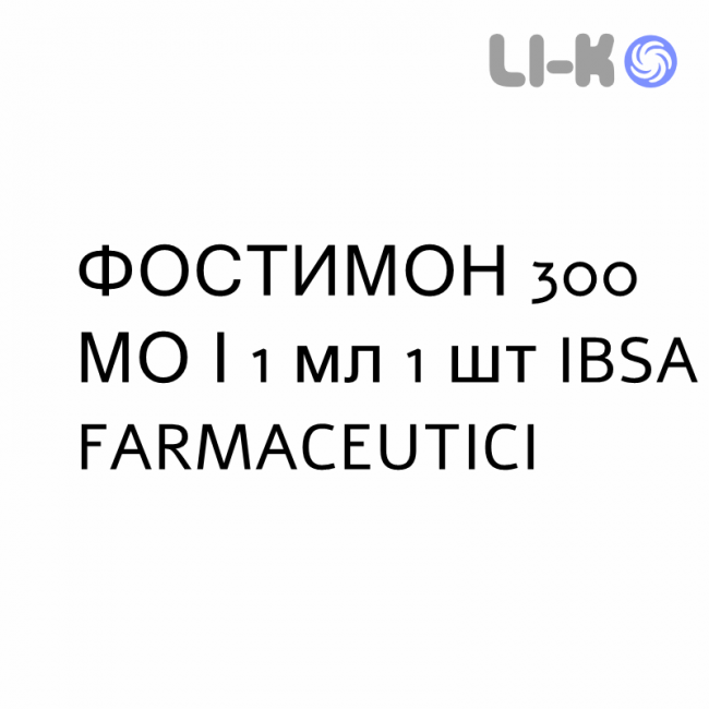ФОСТИМОН - FOSTIMON раствор для инъекций 300 МЕ/1 мл 1 шт IBSA FARMACEUTICI ФОСТИМОН - FOSTIMON раствор для инъекций 300 МЕ/1 мл 1 шт IBSA FARMACEUTICI