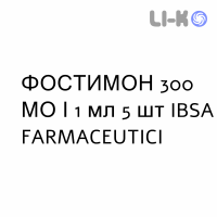 ФОСТИМОН - FOSTIMON раствор для инъекций 300 МЕ/1 мл 5 шт IBSA FARMACEUTICI