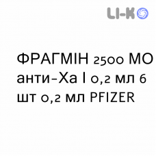 ФРАГМИН - FRAGMIN раствор для инъекций 2500 МЕ анти-Ха/0,2 мл 6 шт 0,2 мл PFIZER