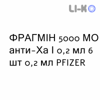 ФРАГМИН - FRAGMIN раствор для инъекций 5000 МЕ анти-Ха/0,2 мл 6 шт 0,2 мл PFIZER
