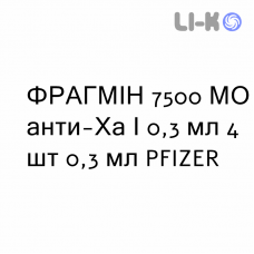 ФРАГМИН - FRAGMIN раствор для инъекций 7500 МЕ анти-Ха/0,3 мл 4 шт 0,3 мл PFIZER