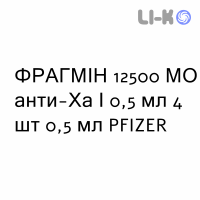 ФРАГМИН - FRAGMIN раствор для инъекций 12500 МЕ анти-Ха/0,5 мл 4 шт 0,5 мл PFIZER