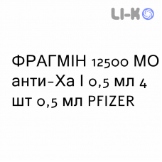 ФРАГМИН - FRAGMIN раствор для инъекций 12500 МЕ анти-Ха/0,5 мл 4 шт 0,5 мл PFIZER
