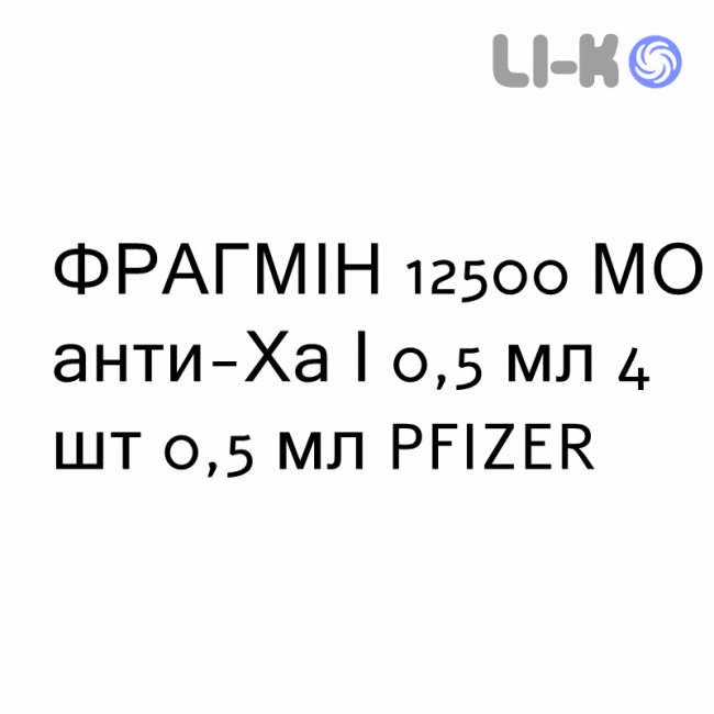 ФРАГМИН - FRAGMIN раствор для инъекций 12500 МЕ анти-Ха/0,5 мл 4 шт 0,5 мл PFIZER ФРАГМИН - FRAGMIN раствор для инъекций 12500 МЕ анти-Ха/0,5 мл 4 шт 0,5 мл PFIZER
