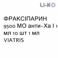ФРАКСИПАРИН - FRAXIPARINA раствор для инъекций 9500 МЕ анти-Ха/1 мл 10 шт 1 мл VIATRIS