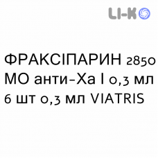 ФРАКСИПАРИН - FRAXIPARINA раствор для инъекций 2850 МЕ анти-Ха/0,3 мл 6 шт 0,3 мл VIATRIS