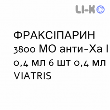 ФРАКСИПАРИН - FRAXIPARINA раствор для инъекций 3800 МЕ анти-Ха/0,4 мл 6 шт 0,4 мл VIATRIS