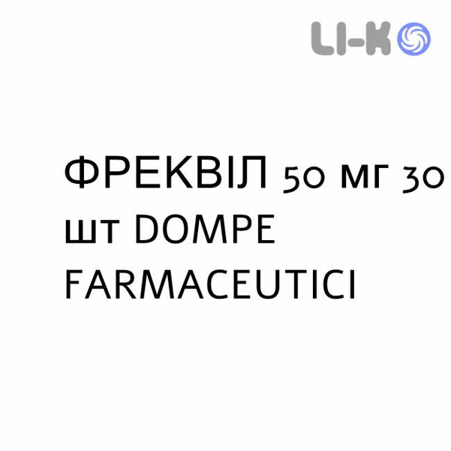 ФРЕКВИЛ - FREQUIL капсулы пролонгированные 50 мг 30 шт DOMPE FARMACEUTICI ФРЕКВИЛ - FREQUIL капсулы пролонгированные 50 мг 30 шт DOMPE FARMACEUTICI