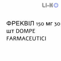 ФРЕКВИЛ - FREQUIL капсулы пролонгированные 150 мг 30 шт DOMPE FARMACEUTICI