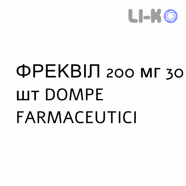 ФРЕКВИЛ - FREQUIL капсулы пролонгированные 200 мг 30 шт DOMPE FARMACEUTICI ФРЕКВИЛ - FREQUIL капсулы пролонгированные 200 мг 30 шт DOMPE FARMACEUTICI