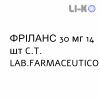 ФРИЛАНС - FRILANS капсулы кишечнорастворимые 30 мг 14 шт C.T. LAB.FARMACEUTICO