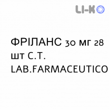 ФРИЛАНС - FRILANS капсулы кишечнорастворимые 30 мг 28 шт C.T. LAB.FARMACEUTICO