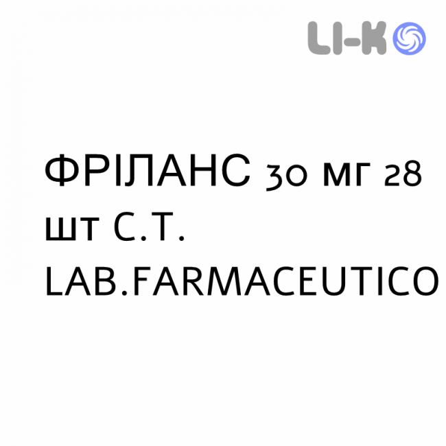 ФРИЛАНС - FRILANS капсулы кишечнорастворимые 30 мг 28 шт C.T. LAB.FARMACEUTICO ФРИЛАНС - FRILANS капсулы кишечнорастворимые 30 мг 28 шт C.T. LAB.FARMACEUTICO