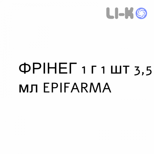 ФРИНЕГ - FRINEG раствор для инъекций 1 г 1 шт 3,5 мл EPIFARMA ФРИНЕГ - FRINEG раствор для инъекций 1 г 1 шт 3,5 мл EPIFARMA