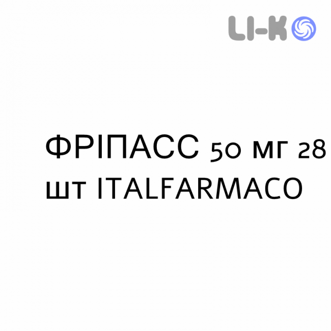 ФРИПАСС - FRIPASS таблетки 50 мг 28 шт ITALFARMACO ФРИПАСС - FRIPASS таблетки 50 мг 28 шт ITALFARMACO