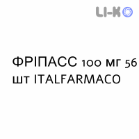 ФРИПАСС - FRIPASS таблетки 100 мг 56 шт ITALFARMACO