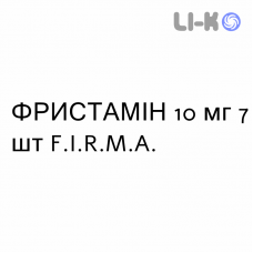 ФРИСТАМИН - FRISTAMIN таблетки 10 мг 7 шт F.I.R.M.A.
