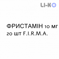 ФРИСТАМИН - FRISTAMIN таблетки 10 мг 20 шт F.I.R.M.A.