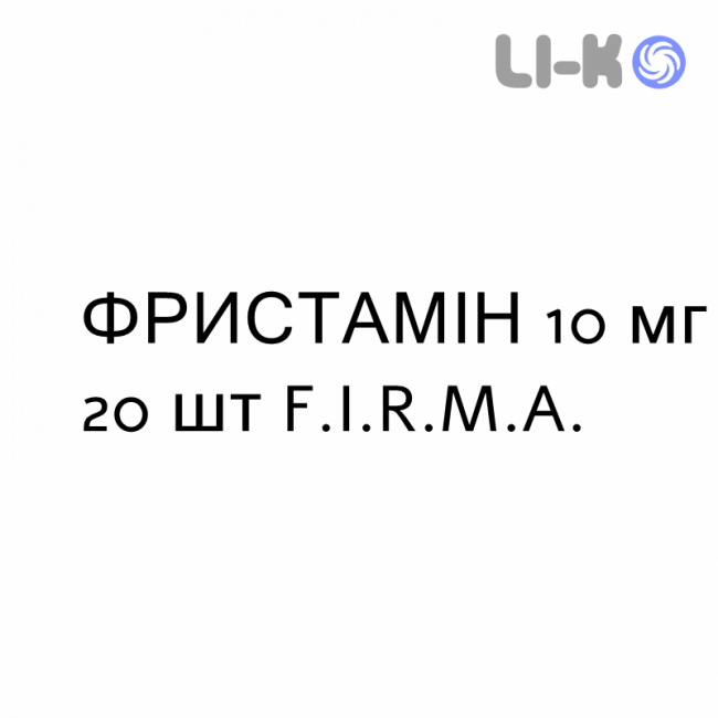 ФРИСТАМИН - FRISTAMIN таблетки 10 мг 20 шт F.I.R.M.A. ФРИСТАМИН - FRISTAMIN таблетки 10 мг 20 шт F.I.R.M.A.