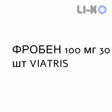 ФРОБЕН - FROBEN таблетки в оболочке 100 мг 30 шт VIATRIS