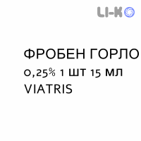 ФРОБЕН ГОРЛО - FROBEN GOLA спрей оральный 0,25% 1 шт 15 мл VIATRIS