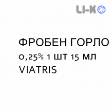 ФРОБЕН ГОРЛО - FROBEN GOLA спрей оральный 0,25% 1 шт 15 мл VIATRIS