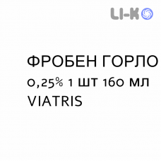 ФРОБЕН ГОРЛО - FROBEN GOLA ополаскиватель 0,25% 1 шт 160 мл VIATRIS