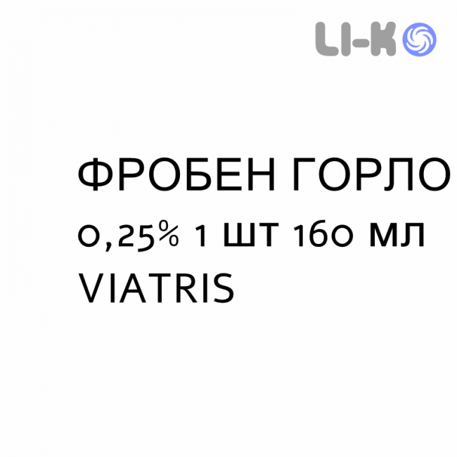 ФРОБЕН ГОРЛО - FROBEN GOLA ополаскиватель 0,25% 1 шт 160 мл VIATRIS ФРОБЕН ГОРЛО - FROBEN GOLA ополаскиватель 0,25% 1 шт 160 мл VIATRIS