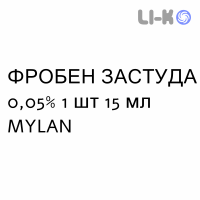 ФРОБЕН ПРОСТУДА (FROBEN RAFFREDDORE) 0,05% спрей назальный 15 мл - Оксиметазолин MYLAN