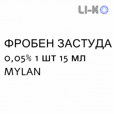 ФРОБЕН ПРОСТУДА - FROBEN RAFFREDDORE спрей назальный 0,05% 1 шт 15 мл MYLAN