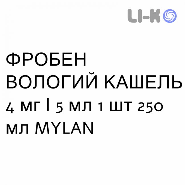 ФРОБЕН ВЛАЖНЫЙ КАШЕЛЬ - FROBEN TOSSE GRASSA сироп 4 мг/5 мл 1 шт 250 мл MYLAN ФРОБЕН ВЛАЖНЫЙ КАШЕЛЬ - FROBEN TOSSE GRASSA сироп 4 мг/5 мл 1 шт 250 мл MYLAN