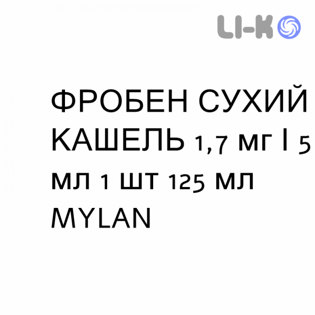 ФРОБЕН СУХОЙ КАШЕЛЬ - FROBEN TOSSE SECCA сироп 1,7 мг/5 мл 1 шт 125 мл MYLAN ФРОБЕН СУХОЙ КАШЕЛЬ - FROBEN TOSSE SECCA сироп 1,7 мг/5 мл 1 шт 125 мл MYLAN