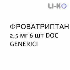 ФРОВАТРИПТАН - FROVATRIPTAN таблетки в оболочке 2,5 мг 6 шт DOC GENERICI