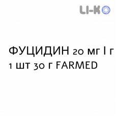 ФУЦИДИН - FUCIDIN крем дерматологический 20 мг/г 1 шт 30 г FARMED