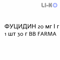 ФУЦИДИН - FUCIDIN крем дерматологический 20 мг/г 1 шт 30 г BB FARMA