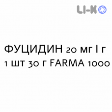 ФУЦИДИН - FUCIDIN крем дерматологічний 20 мг/г 1 шт 30 г FARMA 1000