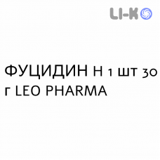 ФУЦИДИН H - FUCIDIN H крем дерматологический 1 шт 30 г LEO PHARMA