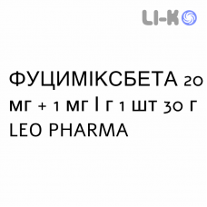 ФУЦИМИКСБЕТА - FUCIMIXBETA крем дерматологический 20 мг + 1 мг/г 1 шт 30 г LEO PHARMA