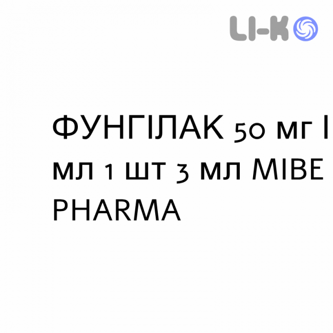 ФУНГИЛАК - FUNGILAK лак лечебный 50 мг/мл 1 шт 3 мл MIBE PHARMA ФУНГИЛАК - FUNGILAK лак лечебный 50 мг/мл 1 шт 3 мл MIBE PHARMA