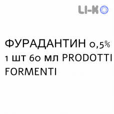 ФУРАДАНТИН - FURADANTIN суспензия оральная 0,5% 1 шт 60 мл PRODOTTI FORMENTI