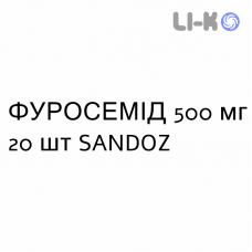 ФУРОСЕМИД - FUROSEMIDE таблетки 500 мг 20 шт SANDOZ