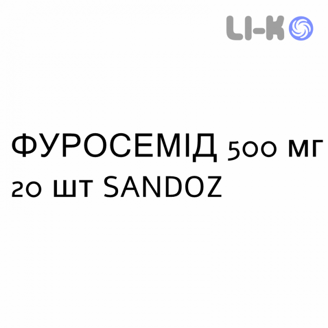 ФУРОСЕМИД - FUROSEMIDE таблетки 500 мг 20 шт SANDOZ ФУРОСЕМИД - FUROSEMIDE таблетки 500 мг 20 шт SANDOZ