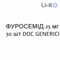 ФУРОСЕМИД - FUROSEMIDE таблетки 25 мг 30 шт DOC GENERICI