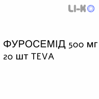 ФУРОСЕМИД - FUROSEMIDE таблетки делимые 500 мг 20 шт TEVA