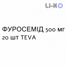 ФУРОСЕМИД - FUROSEMIDE таблетки делимые 500 мг 20 шт TEVA