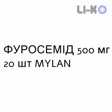 ФУРОСЕМИД - FUROSEMIDE таблетки делимые 500 мг 20 шт MYLAN