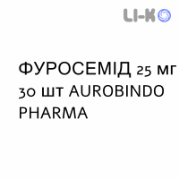 ФУРОСЕМИД - FUROSEMIDE таблетки 25 мг 30 шт AUROBINDO PHARMA