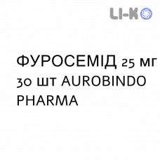ФУРОСЕМИД - FUROSEMIDE таблетки 25 мг 30 шт AUROBINDO PHARMA