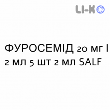 ФУРОСЕМИД - FUROSEMIDE раствор для инъекций 20 мг/2 мл 5 шт 2 мл SALF