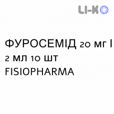 ФУРОСЕМИД - FUROSEMIDE раствор для инъекций 20 мг/2 мл 10 шт FISIOPHARMA